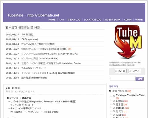 Tubemate ダウンロードサイト