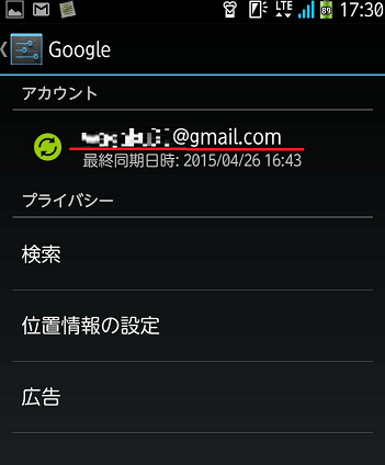 スマホ(Android)でのGoogleアカウント確認方法