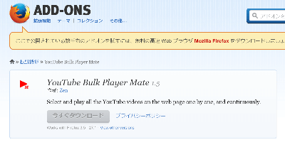 Firefoxアドオン機能でyoutube動画をリピート再生する方法