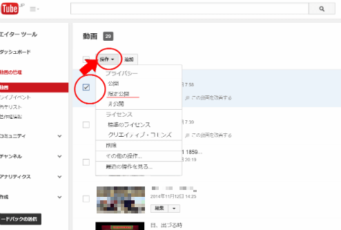 YouTubeにアップした動画の限定公開設定方法＆確認方法２