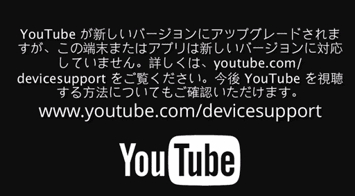 YouTube-テレビ-見れない 画面