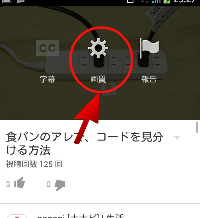 AndroidスマホでYouTubeの画質が悪い原因と解決方法２