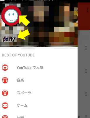 Androidスマホでyoutubeのアカウント名を変更する方法