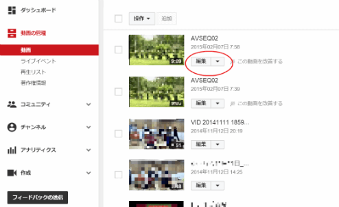 Youtubeにアップした動画の限定公開設定方法 確認方法