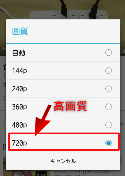 AndroidスマホでYouTubeの画質が悪い原因と解決方法３