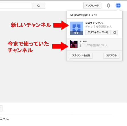 Youtubeアカウント チャンネルを複数作成する方法