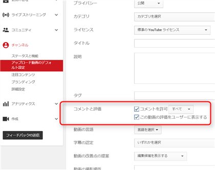 Youtube 動画のコメントを非表示 無効にする方法