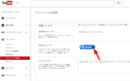 Youtube 特定ユーザーのブロック方法 解除方法 相手からの見え方