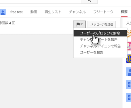 Youtube 特定ユーザーのブロック方法 解除方法 相手からの見え方