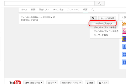 Youtube 特定ユーザーのブロック方法 解除方法 相手からの見え方