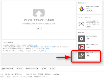 Youtube動画エディタで編集出来ること 使い方まとめ