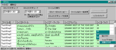 Youtube Mp3音楽ファイルが文字化けしてる時の原因と解決法