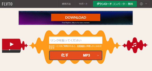 Youtube音楽のmp3変換保存サイト集