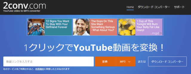 Youtube音楽のmp3変換保存サイト集