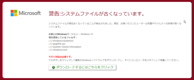 システムファイルが古くなっています